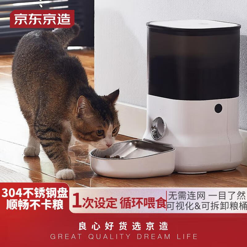 限移动端、京东百亿补贴：京东京造 宠物智能喂食器 4L 189元
