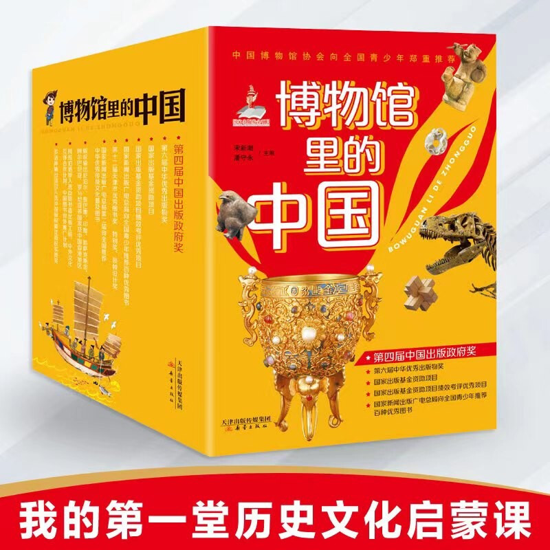 《博物馆里的中国》（全10册） 90元（满200-100，双重优惠）