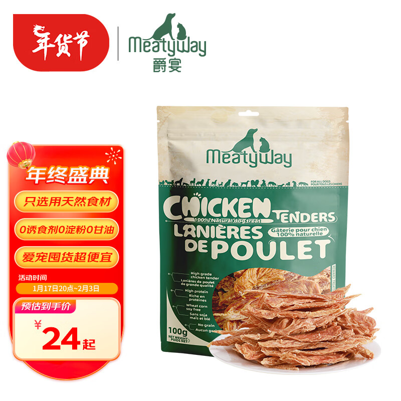 Meatyway 爵宴狗零食鸭肉干磨牙棒训练奖励泰迪宠物狗狗零食 纯脆鸡肉干 6包共600g 券后90元