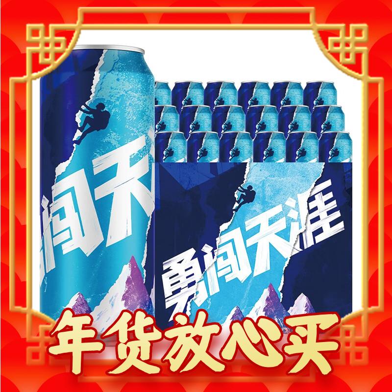 年货先到家：SNOWBEER 雪花 勇闯天涯 9度 500ml*18罐 券后65元