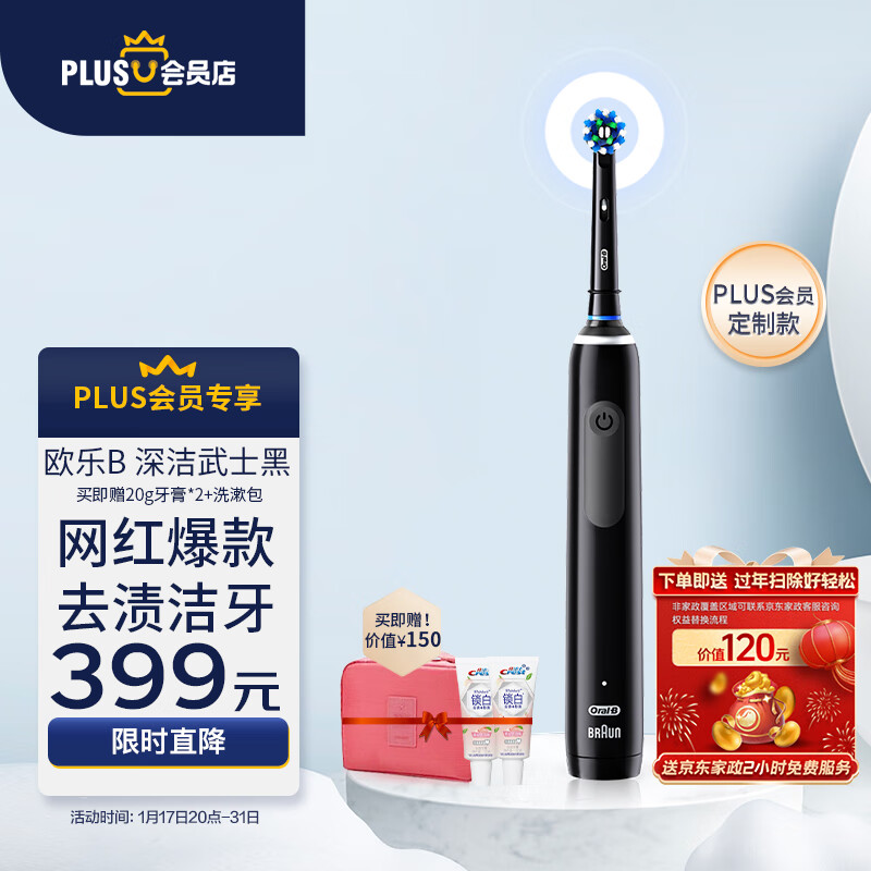Oral-B 欧乐-B Pro Ultra 电动牙刷 武士黑 刷头*3 礼盒 券后389元