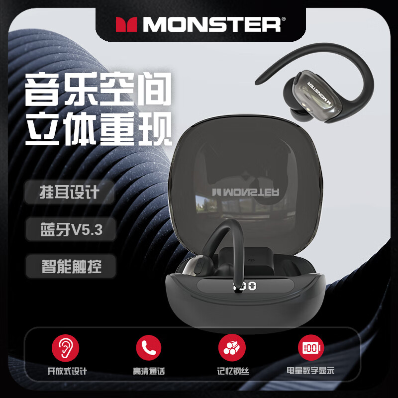 MONSTER 魔声 mh22176 挂耳式蓝牙耳机 券后59元
