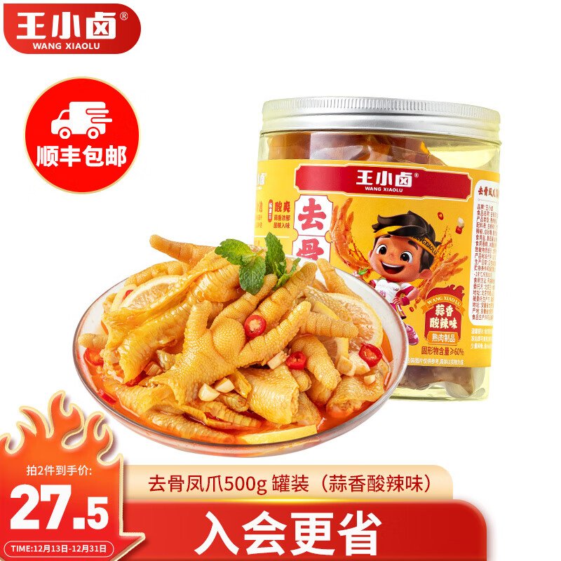 王小卤 去骨凤爪 蒜香酸辣味 500g 19.59元（需买2件，需用券）