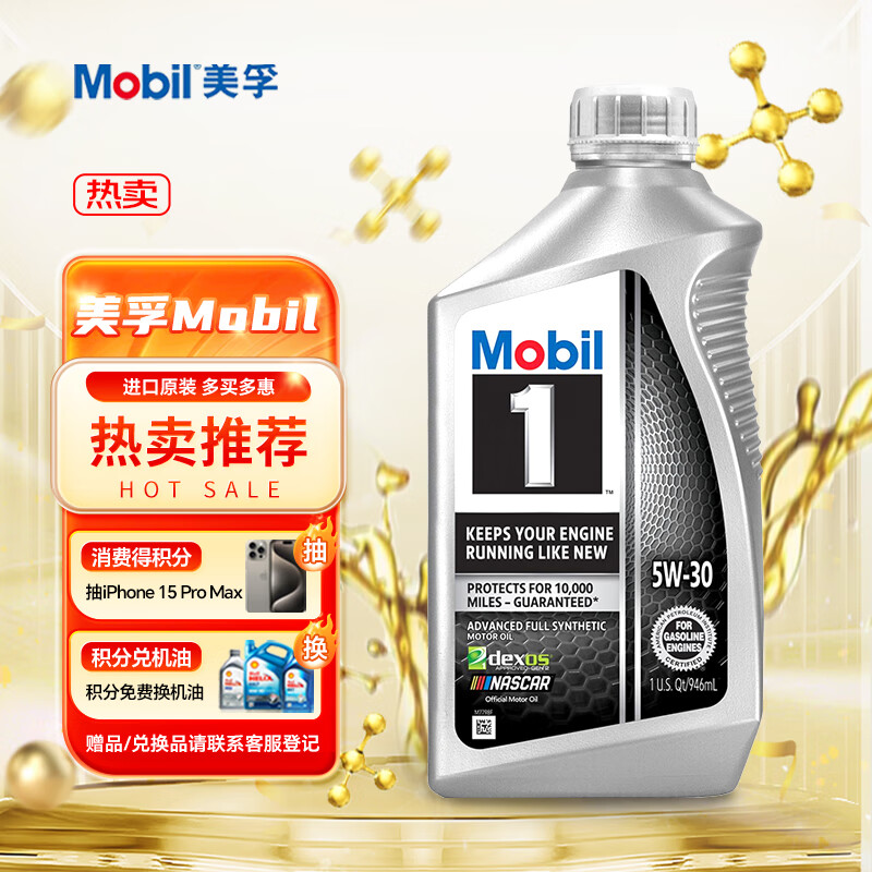 Mobil 美孚 1号系列 5W-30 SN 全合成机油 946ml 72元