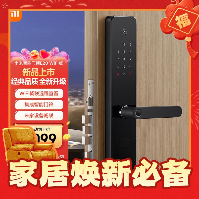年货先到家：Xiaomi 小米 XMZNMS201LM E20 智能门锁 WiFi版 899元