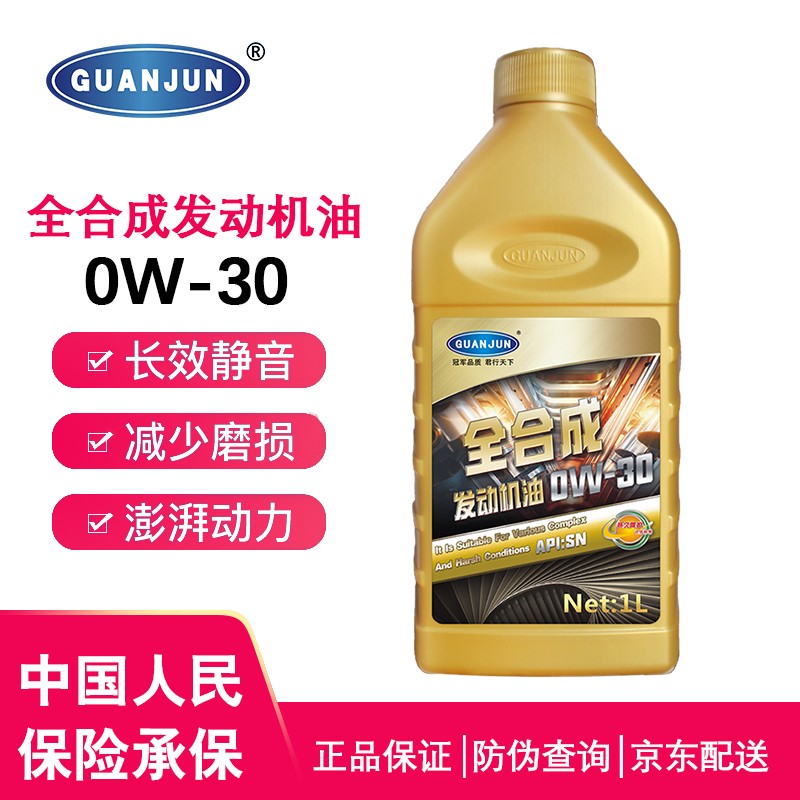 GUANJUN 冠君原厂全合成机油适用宝马汽车专用机油四季通用 全合成机油0W-30 SN级 1L 宝马530Li/520Li/528Li专用机油 85.2元（255.6元/3件）