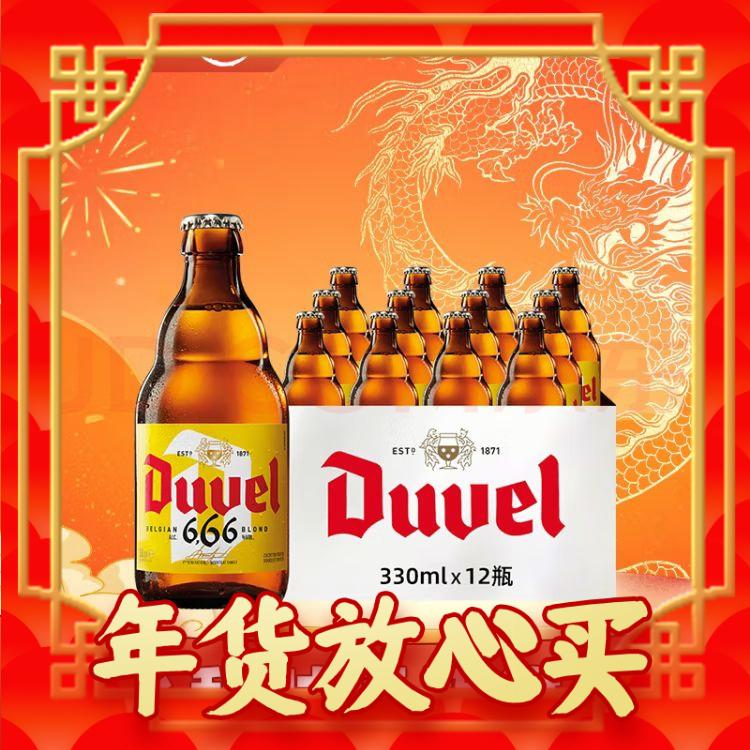 年货先到家、临期品：Duvel 督威 6.66°精酿啤酒 330mL*12瓶 比利时原瓶进口 券后79元