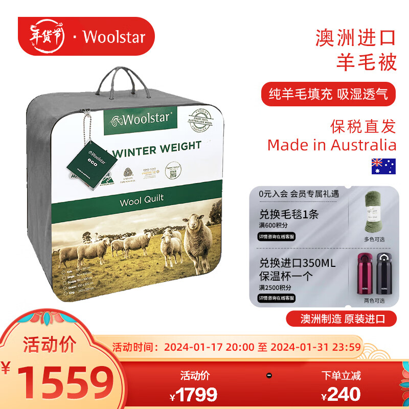Woolstar 澳洲羊毛被芯原装进口加厚保暖双人被子被芯500GSM220*240cm7.7斤 券后609.5元