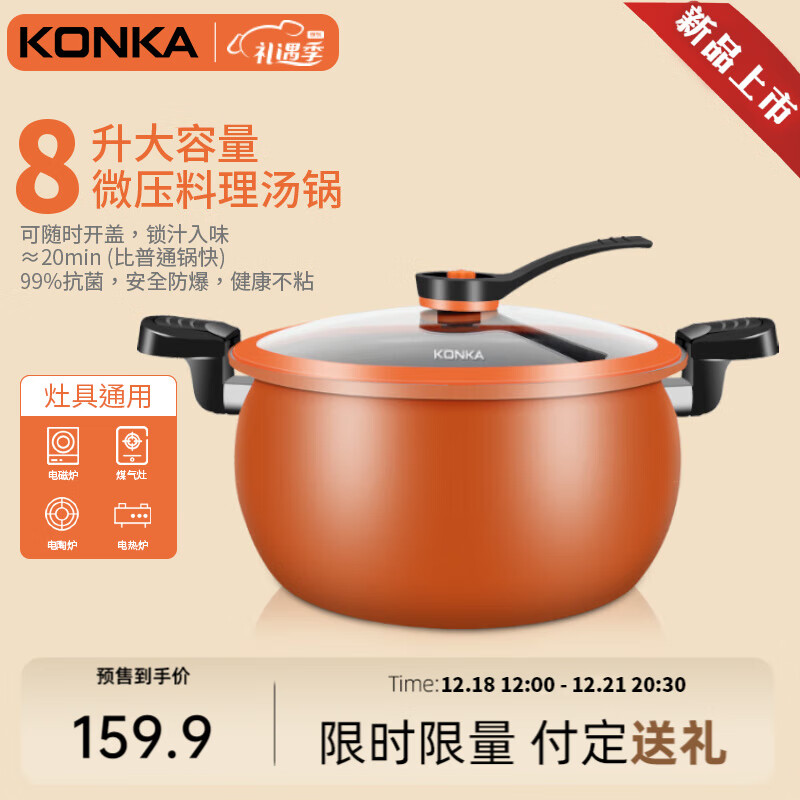 KONKA 康佳 煲汤锅微压料理锅压力锅家用 KTG-2602-R橙色8升 券后49.9元
