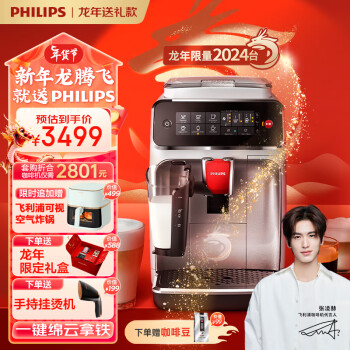 PHILIPS 飞利浦 EP3146/92 全自动咖啡机 白金 ￥3499