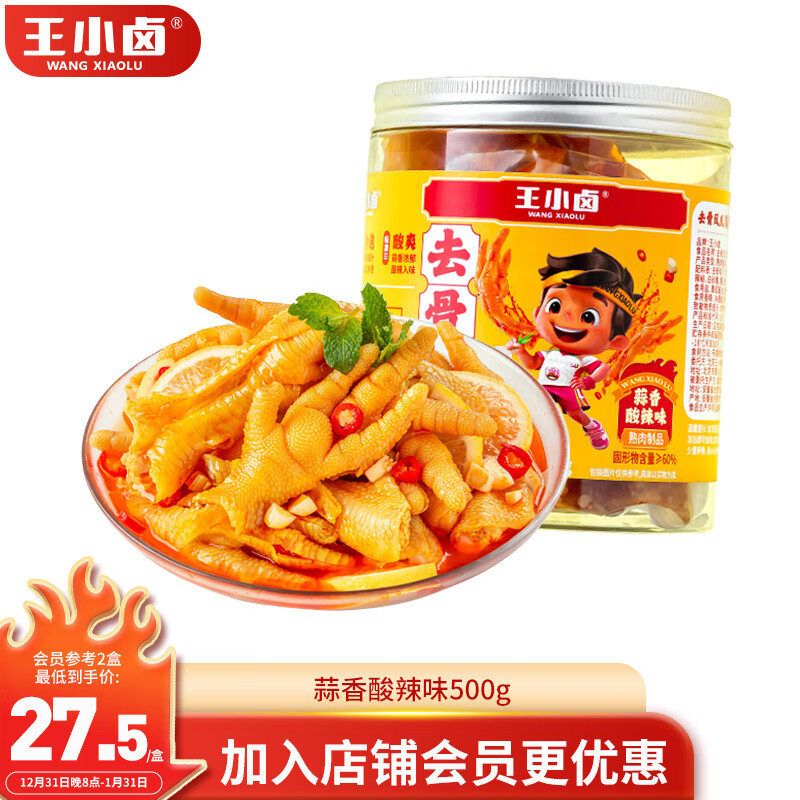王小卤 去骨凤爪 无骨鸡爪 罐装 休闲零食 鸡爪 蒜香酸辣味 500g 16.15元（需买2件，需用券）