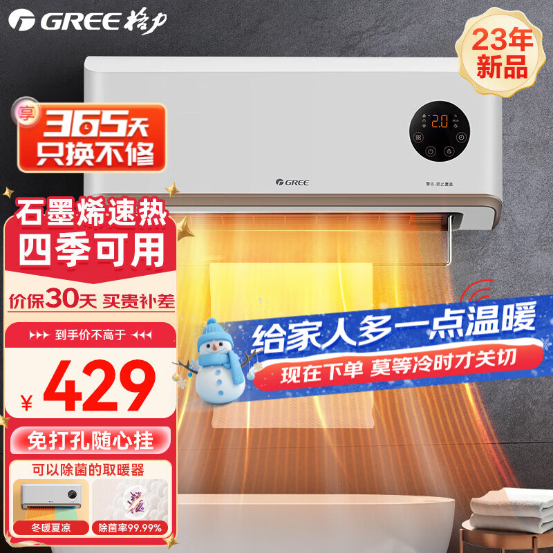 GREE 格力 石墨烯暖风机家用壁挂式速热电暖风取暖器 浴室防水电暖器冷暖两用浴霸电暖气 NFBC-X7022B 券后379元