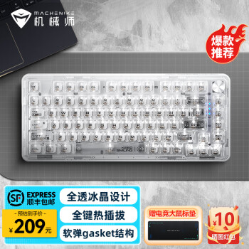 MACHENIKE 机械师 K500F客制化机械键盘 无线蓝牙gasket透明键盘 ￥186