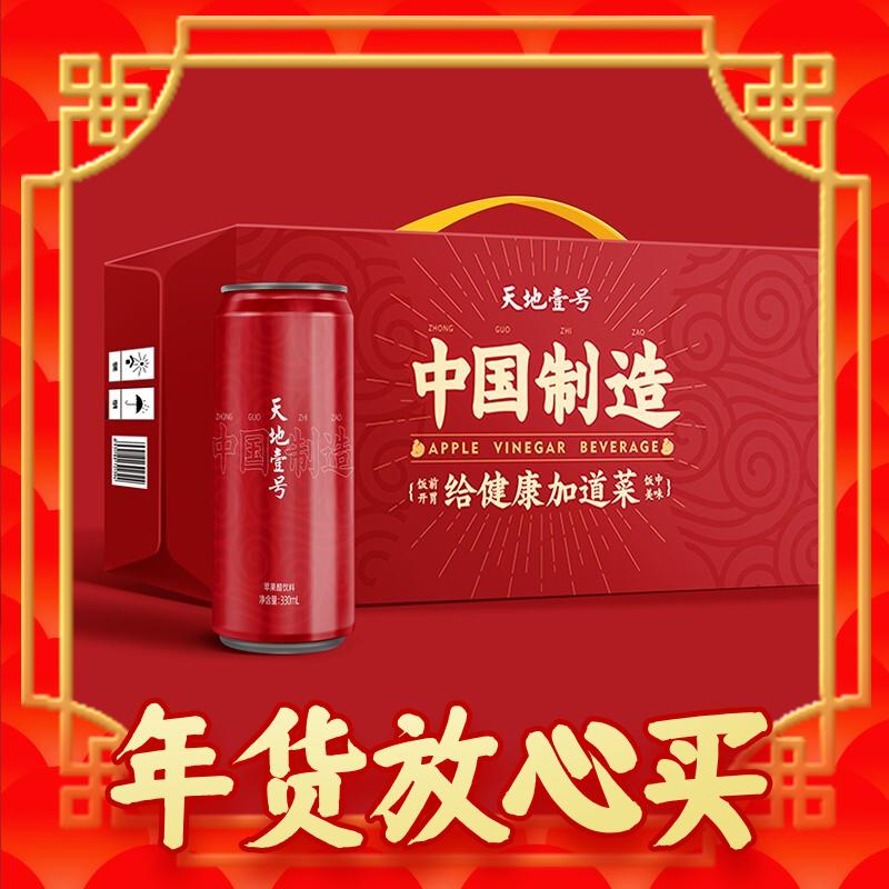 年货先到家、春节年货礼盒：天地壹号 苹果醋饮料330ml*15罐整箱红色喜庆 天地一号 券后35.6元