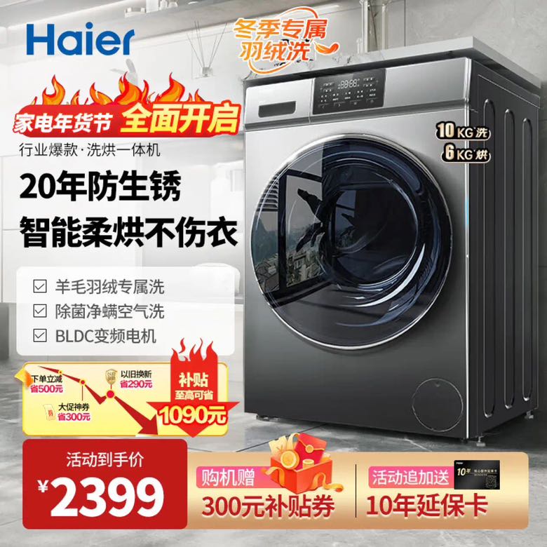 Haier 海尔 XQG100-HB06 洗烘一体机 10公斤 券后2399元