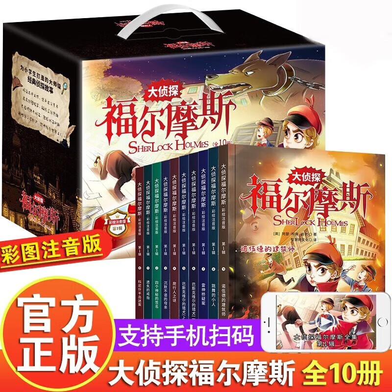 《大侦探福尔摩斯辑》（共10册） 26.66元（满200-100，双重优惠）