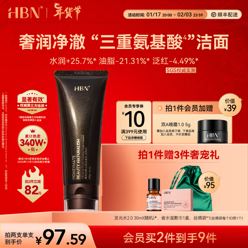 HBN 臻润安颜云感洁面乳 100g（赠 发光水30ml+湿敷巾1盒+丝绸袋） 89.26元（267.77元/3件，双重优惠）