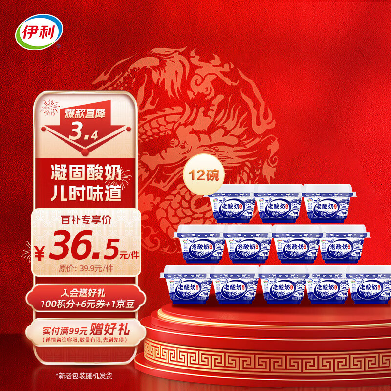 限移动端：SHUHUA 舒化 yili 伊利 老酸奶 原味 138g*12杯 36.5元