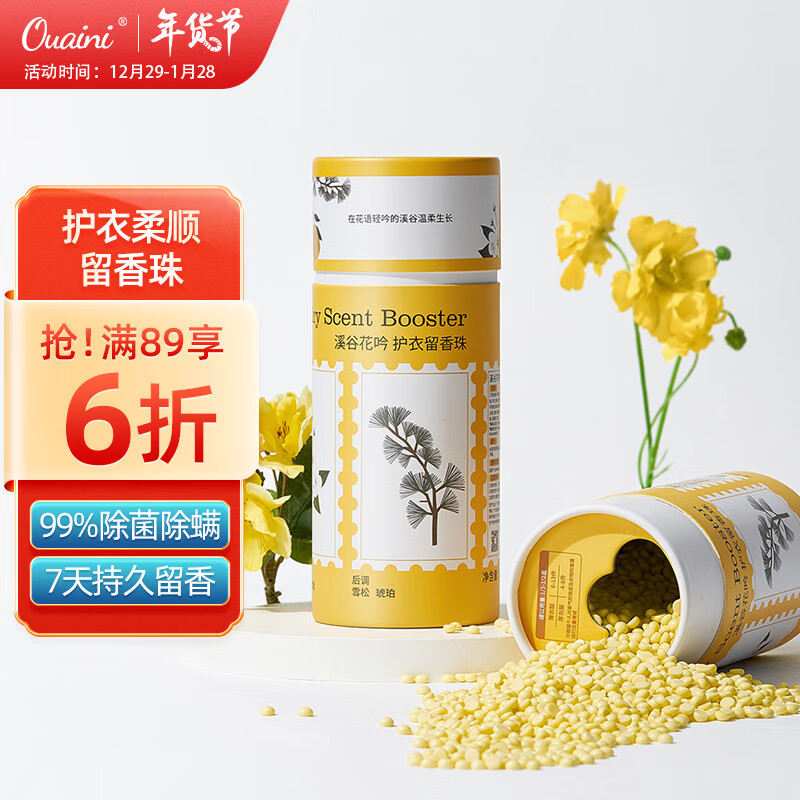 ouaini 偶爱你 护衣留香珠 柔顺护衣持久香味洗衣香珠 99%抑菌除螨 溪谷花吟200g 券后9.9元