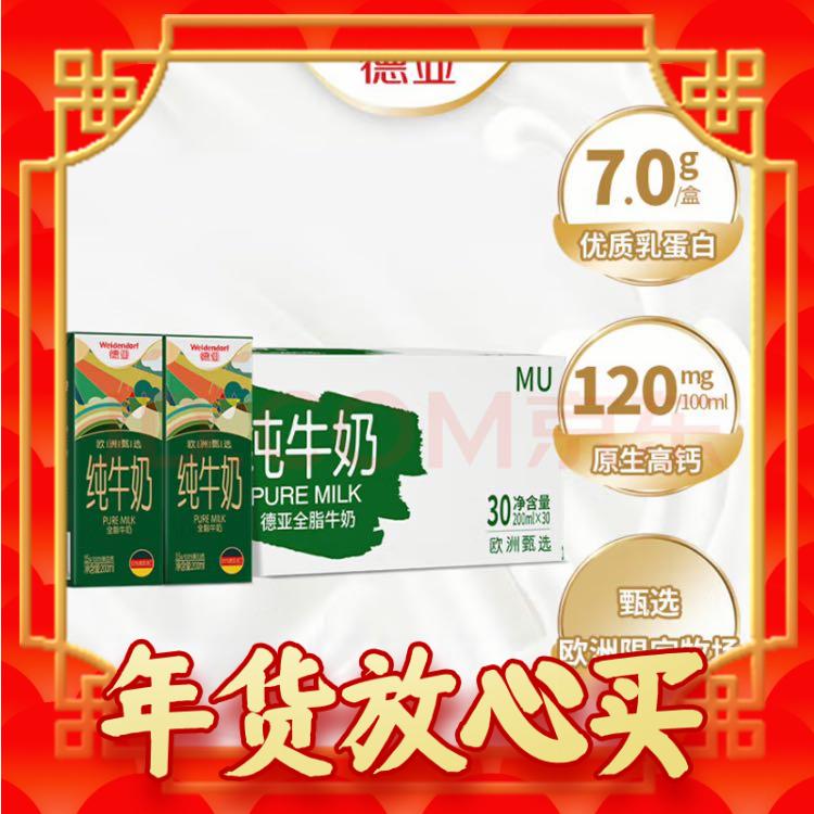 Weidendorf 德亚 德国进口全脂高钙纯牛奶1L*6盒整箱装 乳蛋白年货节送礼 69.9元