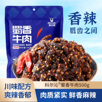 科尔沁 麻辣味蜀香牛肉 500g  39.9元包邮