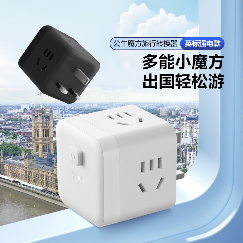 出行神器：BULL 公牛 GNV-M10EW 转换插头 3位英标 29.75元