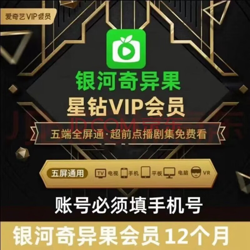 iQIYI 爱奇艺 星钻会员年卡 12个月 268元