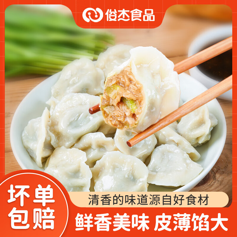 俊杰 韭菜鸡蛋水饺500克（约25个） 7.9元（需买5件，需用券）