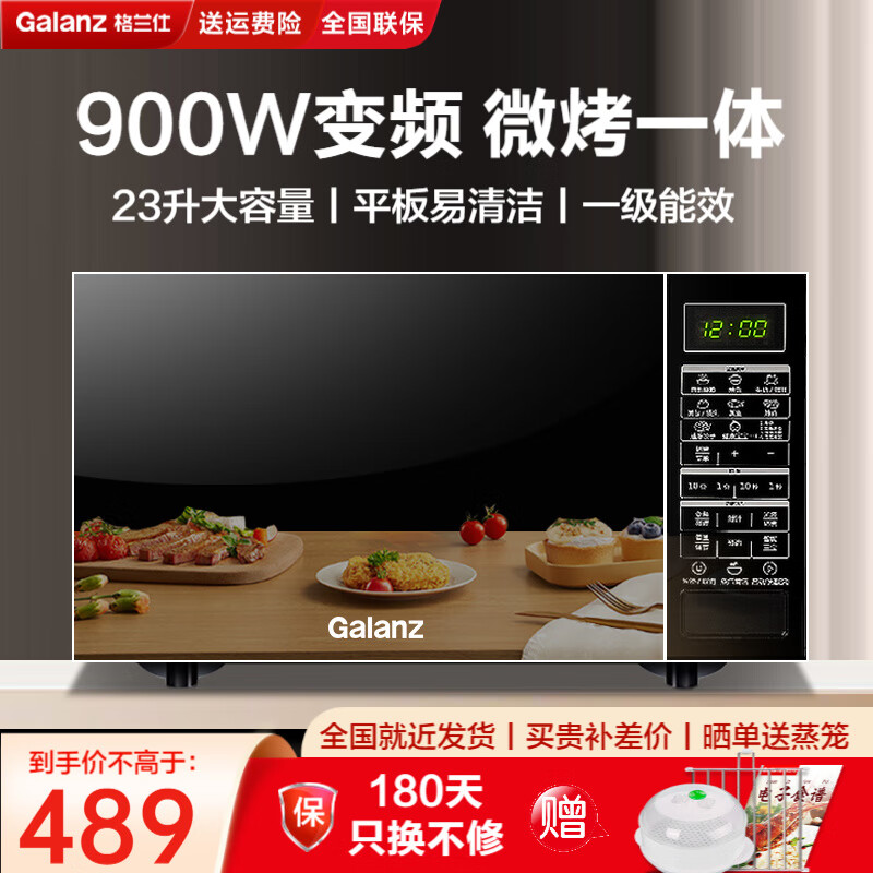 Galanz 格兰仕 变频微波炉烤箱一体 900W速热 23升大容量 一级能效 券后389元
