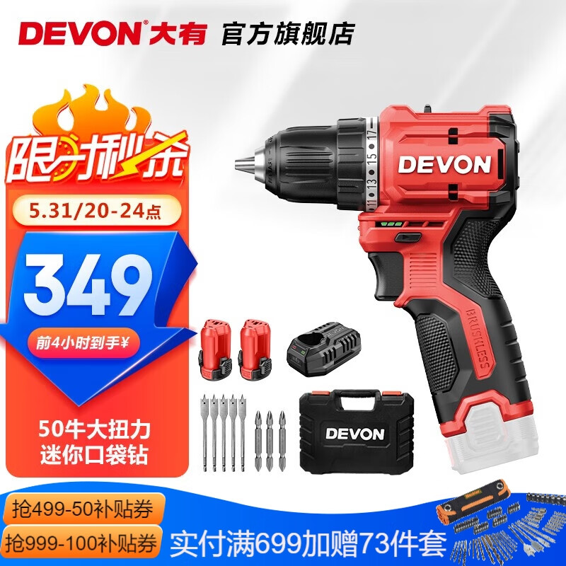 DEVON 大有 12锂电无刷电钻5208手电钻 2.0Ah双电塑 336元