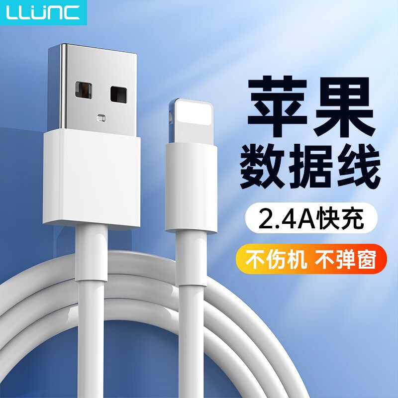 LLUNC USB-A转lighting苹果数据线 2.4A 1m 券后0.9元