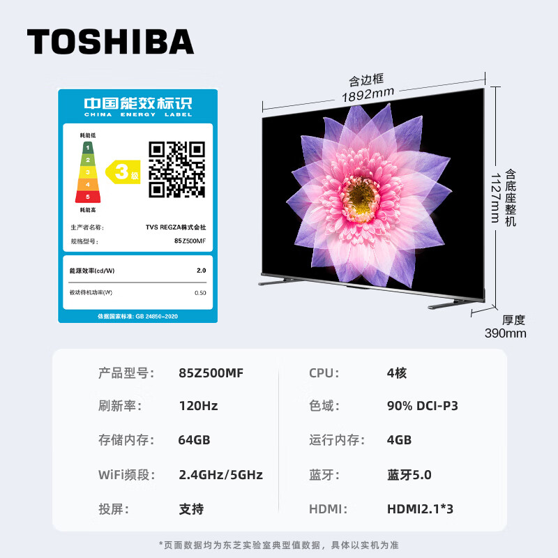 TOSHIBA 东芝 电视85500 85英寸量子点120高刷客厅巨幕 4K超清低蓝光 5999元