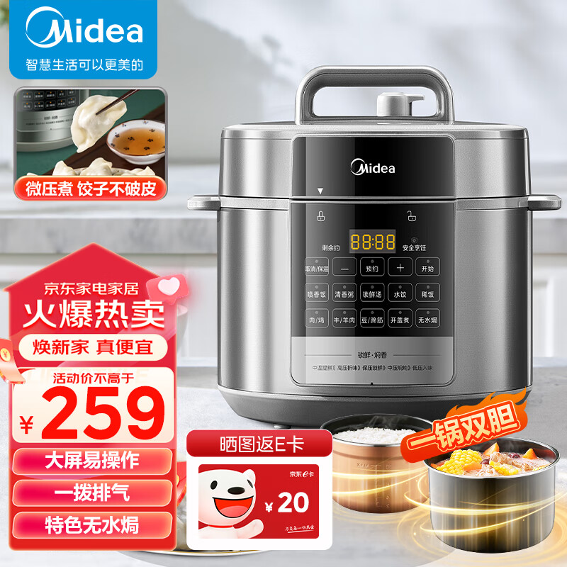 Midea 美的 电压力锅 高压锅家用双胆 智能预约焖香饭 券后199元