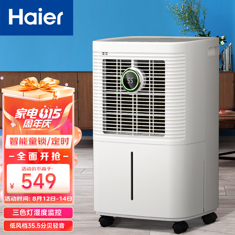Haier 海尔 除湿机/抽湿机 除湿量12升/天 家用轻音抽湿器卧室 券后479元