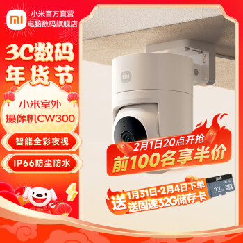 Xiaomi 小米 室外摄像头CW300 400万像素 双云台 ￥119.5