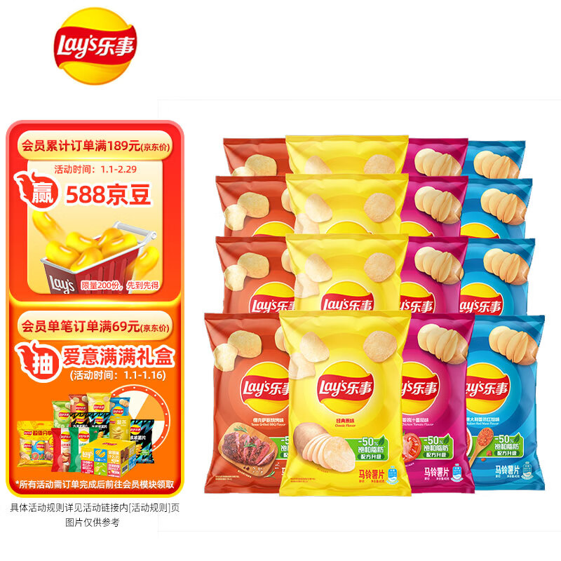 Lay's 乐事 薯片混合40g*16包（原味*4+番茄*4+烧烤*4+红烩*4）零食大礼包 券后30.9元