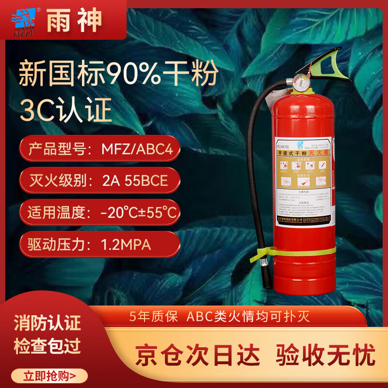 雨神干粉灭火器4公斤 手提式灭火器 商用家庭用大货车用灭火器4kg 53元