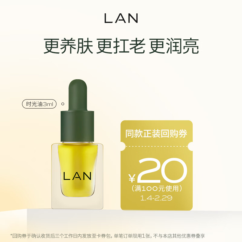 LAN 蘭 时光兰花精华油 3ml 14.9元