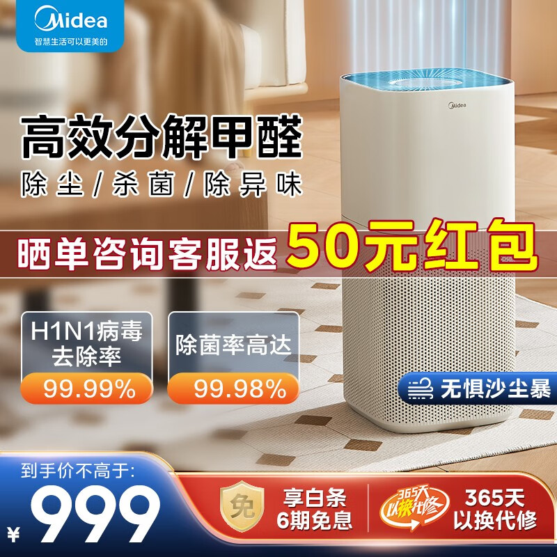 Midea 美的 空气净化器“森林3” 高效分解甲醛除异味低噪空气消毒机99.99%病菌去除 KJ500G-F11 券后898元