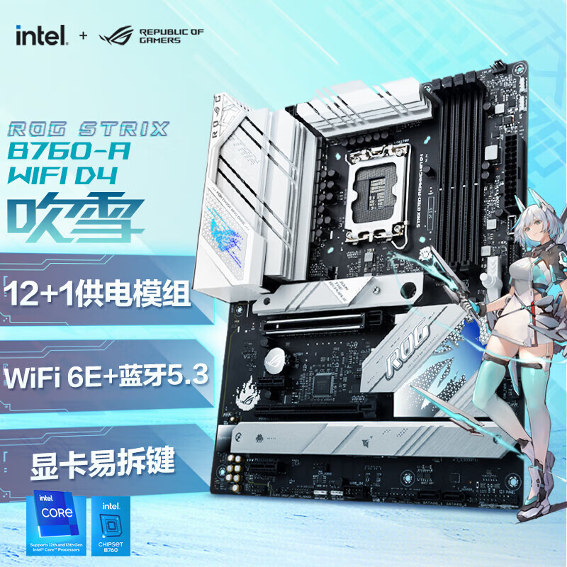 intel 英特尔 华硕 ROG STRIX B760-A GAMING WIFI 吹雪主板 搭配i5-14600KF 3699元