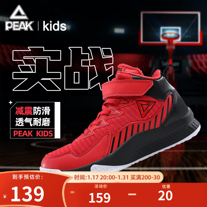 PEAK 匹克 童鞋儿童篮球鞋透气实战防滑秋冬季男大童运动鞋魔术贴减震 大红 37 券后139元
