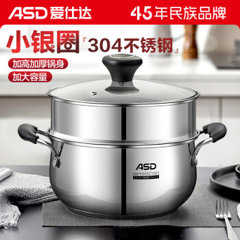 ASD 爱仕达 汤锅22cm304不锈钢加厚复底+蒸屉22cm ￥79