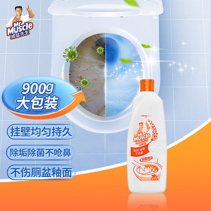 威猛先生 洁厕剂 柑橘清香 900g 9.9元