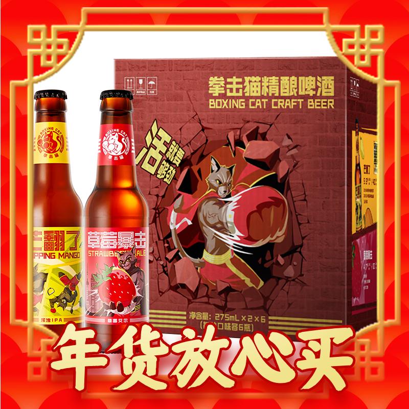 年货先到家：Boxing Cat 拳击猫 草莓&芒果 组合装 275ml*6瓶 66.75元（双重优惠）