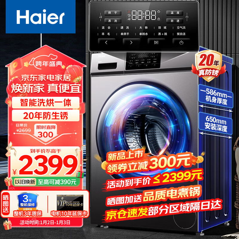 Haier 海尔 洗衣机烘干机全自动滚筒洗烘一体机10公斤大容量一级能效20年防生锈空气洗羽绒洗XQG100-HB06 券后2349元