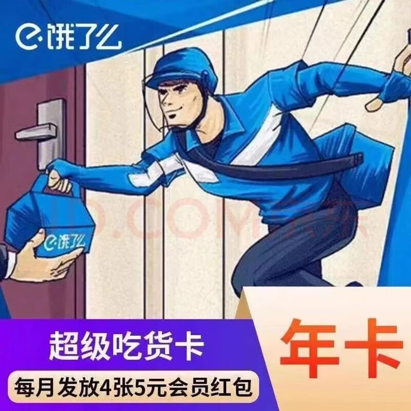 再降价：饿了么 超级会员年卡 12个月 13.9元