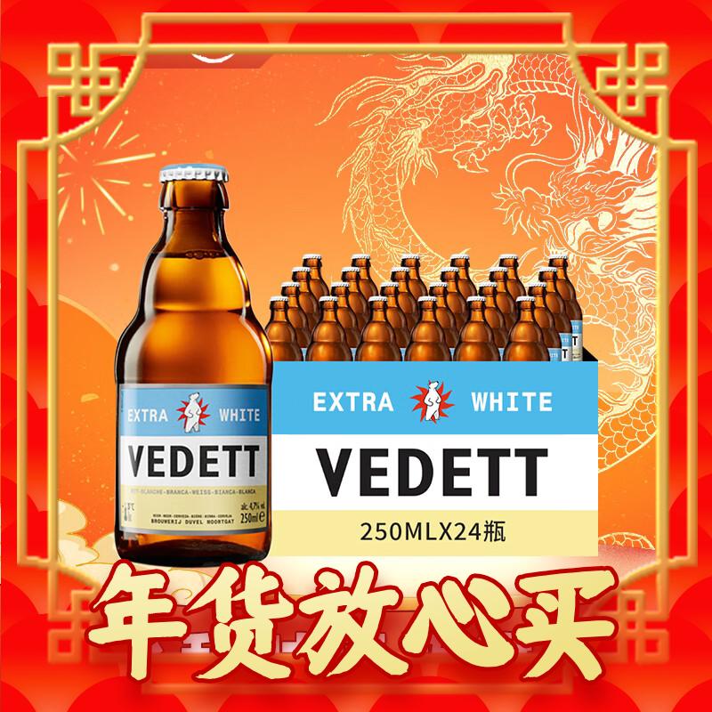 VEDETT 白熊 比利时原瓶进口 小麦白啤酒 250mL 24瓶 券后138元