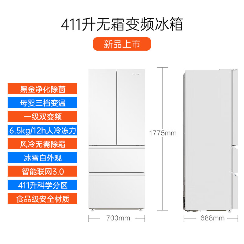 Leader 统帅 大法式多门双开门四门一级能效双变频风冷无霜超薄家用电冰箱 411升+一级双变频+三档变温+WIFI智控 券后2899元