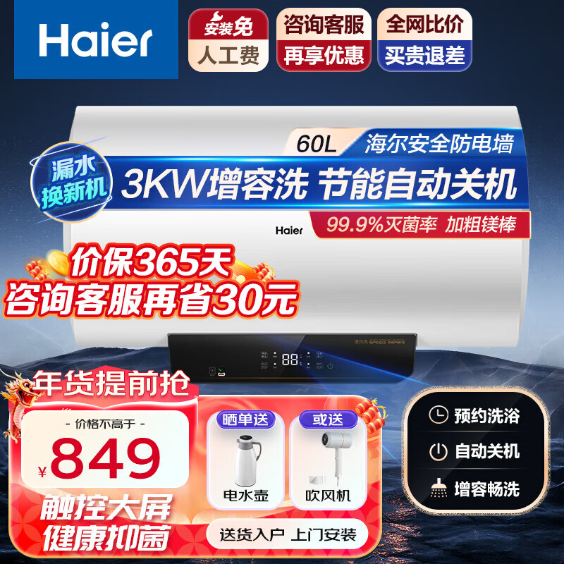 限移动端：Haier 海尔 电热水器60升3000W速热家用储水式热水器金刚内胆大水量一键预约洗浴一键增容 879元