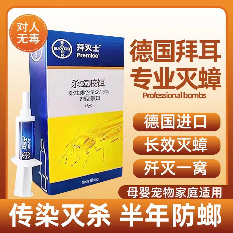 拜灭士 拜耳 杀蟑胶饵5g 券后17.9元